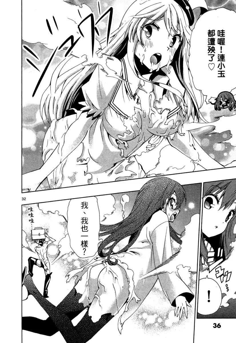 《锁锁美同学提不起劲》第04卷 第38页