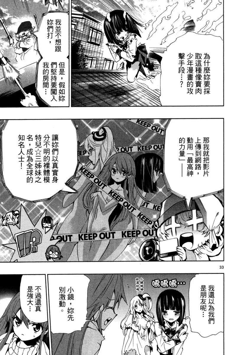《锁锁美同学提不起劲》第04卷 第39页