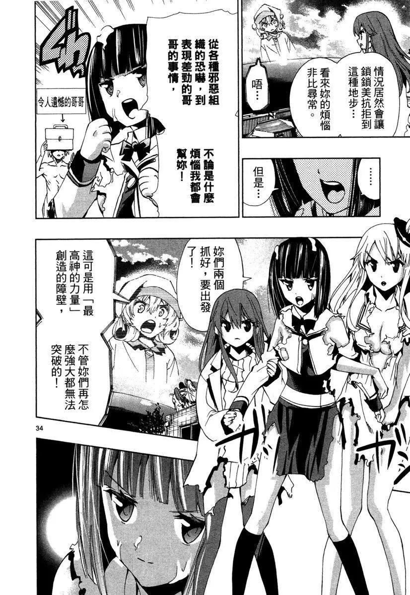《锁锁美同学提不起劲》第04卷 第40页
