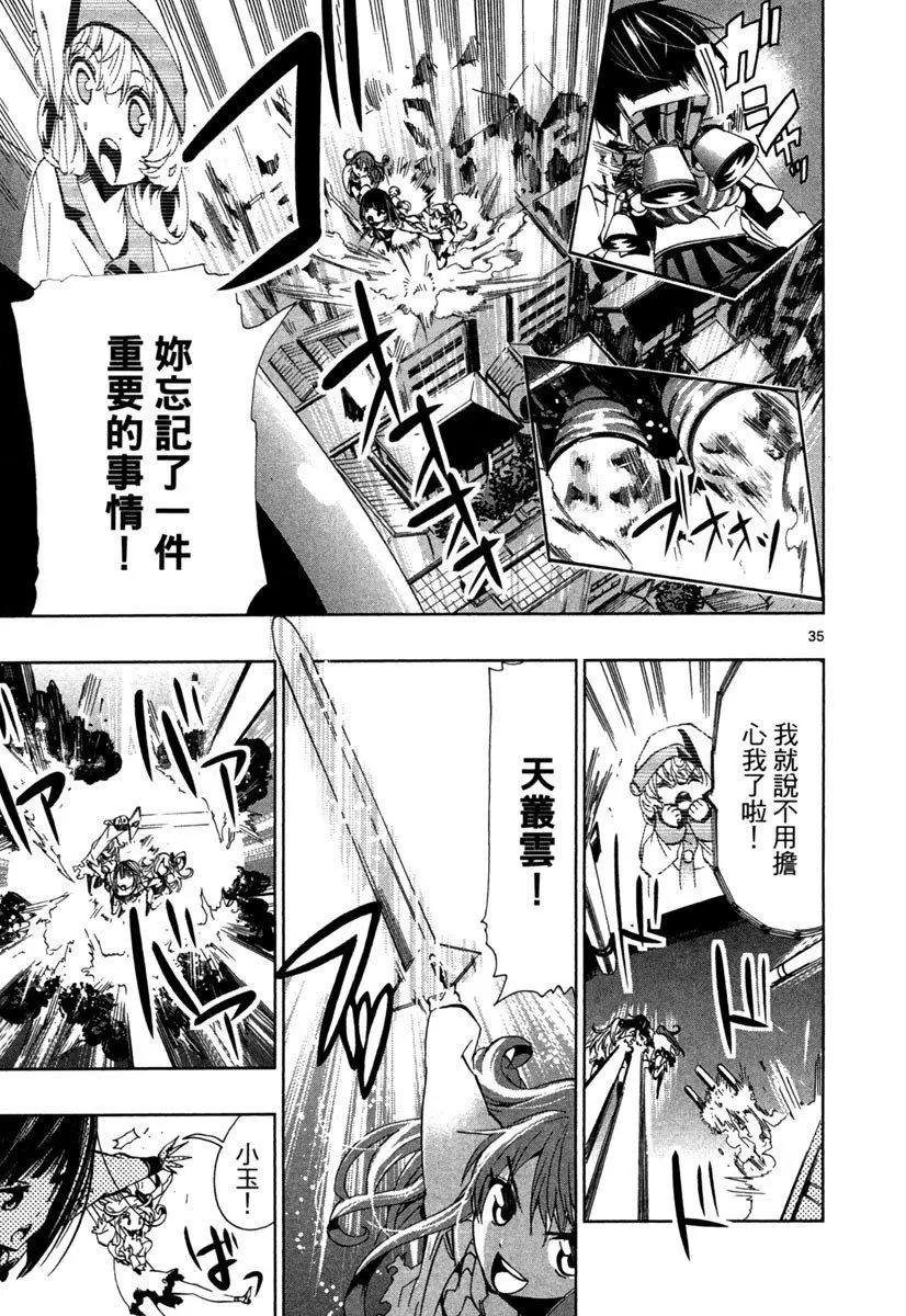 《锁锁美同学提不起劲》第04卷 第41页