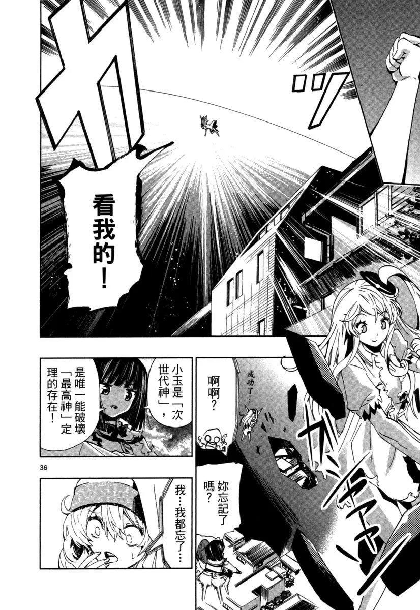 《锁锁美同学提不起劲》第04卷 第42页