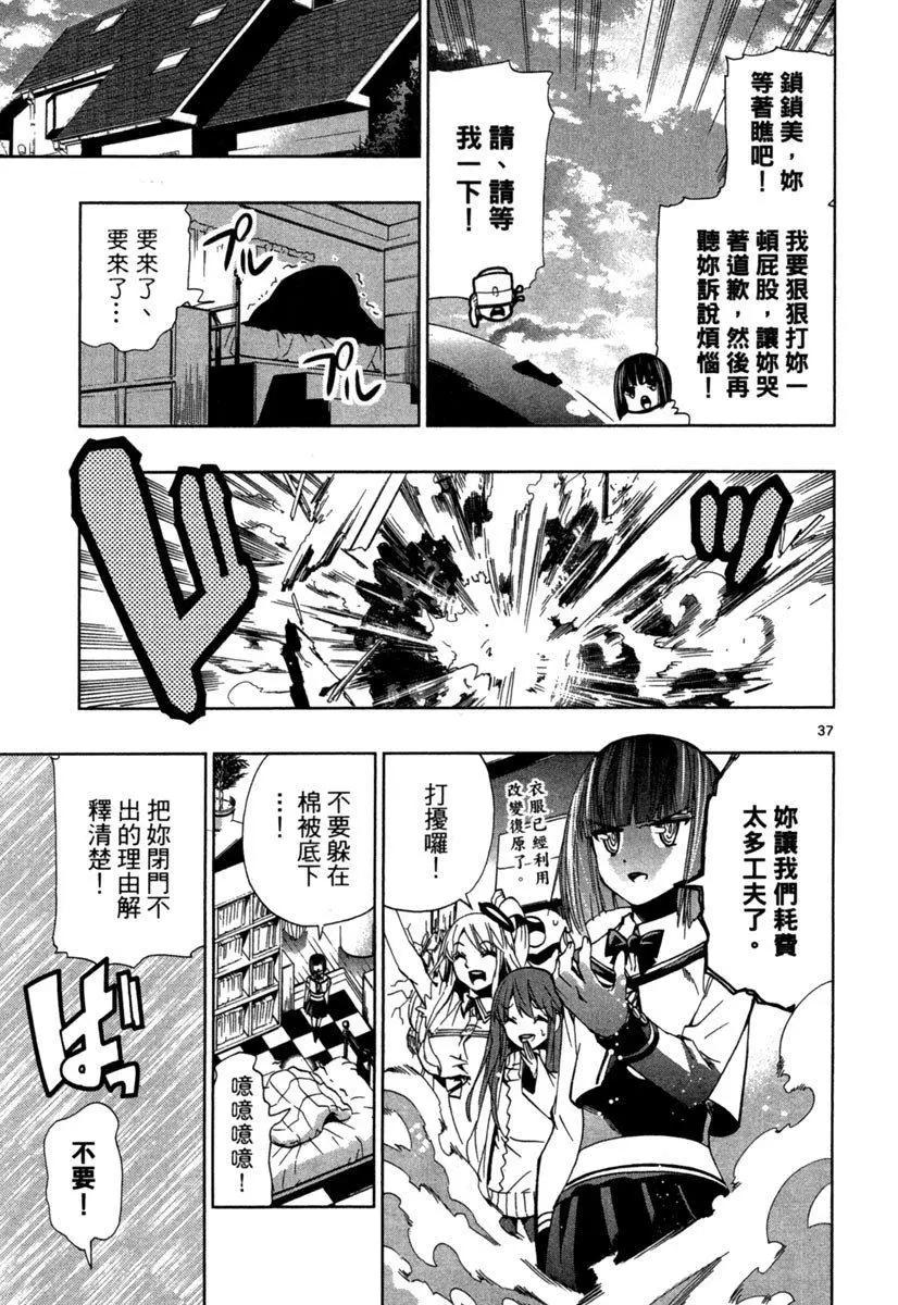 《锁锁美同学提不起劲》第04卷 第43页