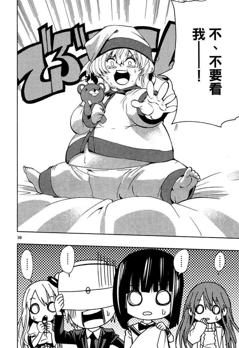 《锁锁美同学提不起劲》第04卷 第44页