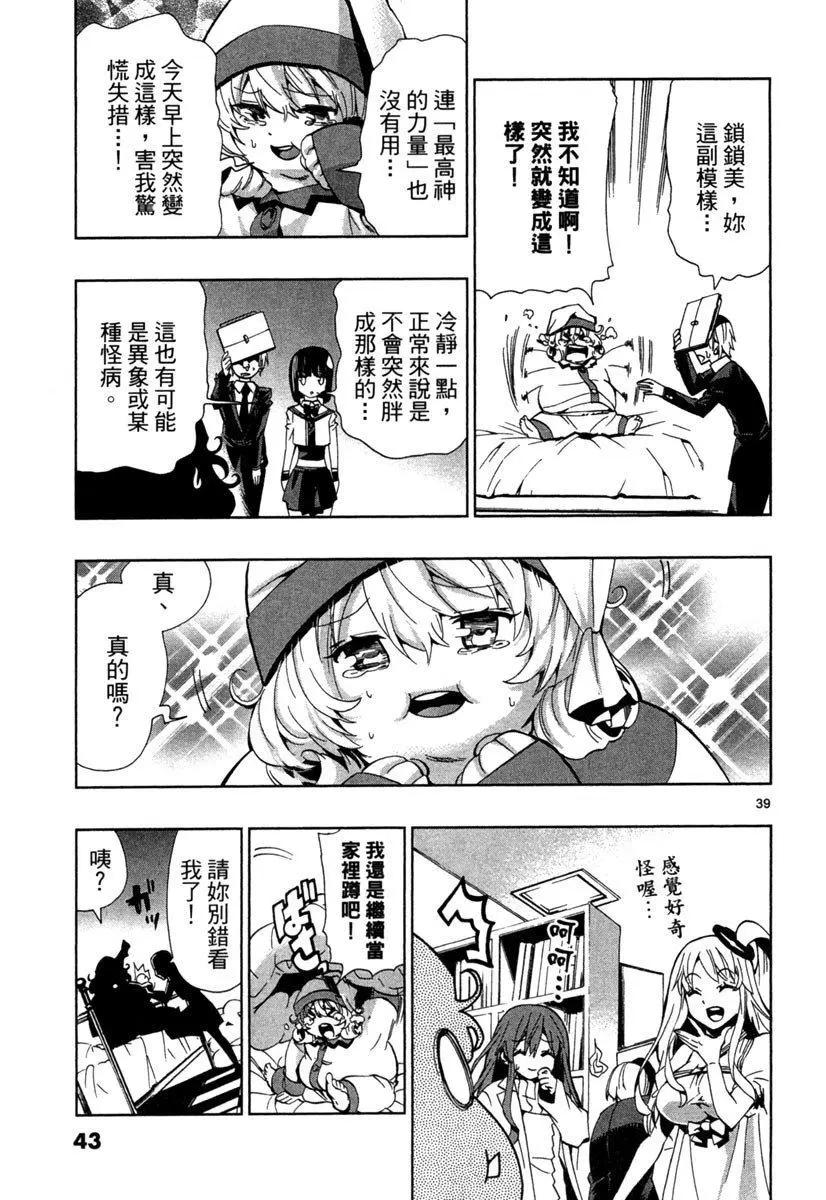 《锁锁美同学提不起劲》第04卷 第45页