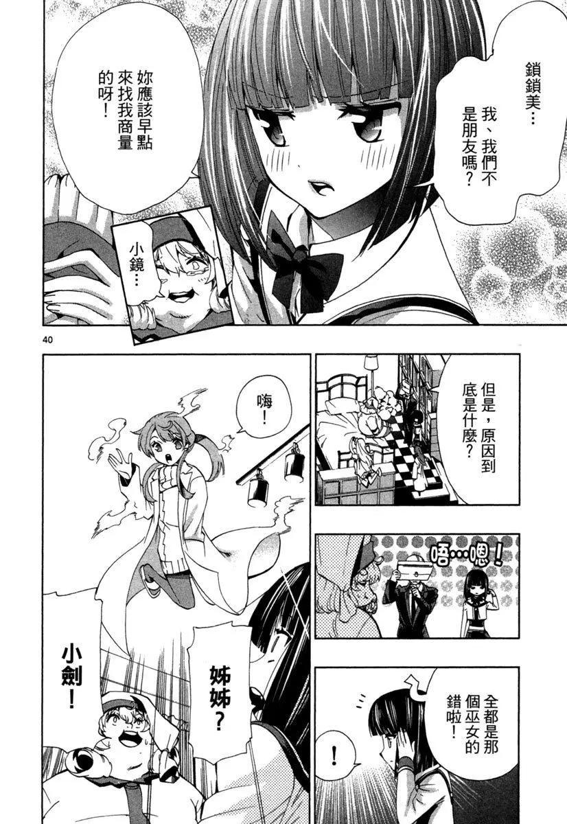 《锁锁美同学提不起劲》第04卷 第46页