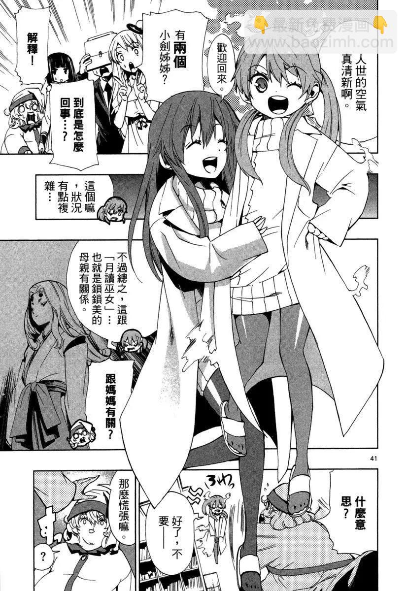 《锁锁美同学提不起劲》第04卷 第47页