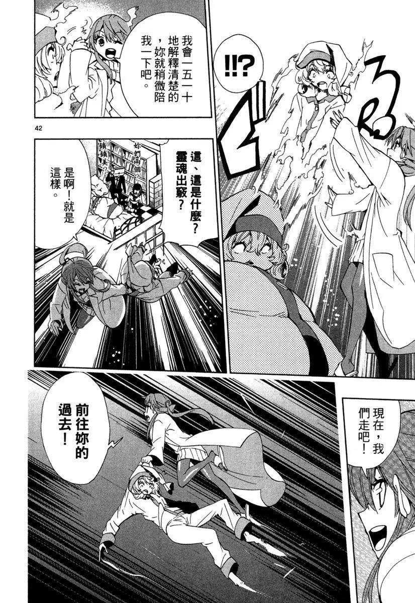 《锁锁美同学提不起劲》第04卷 第48页