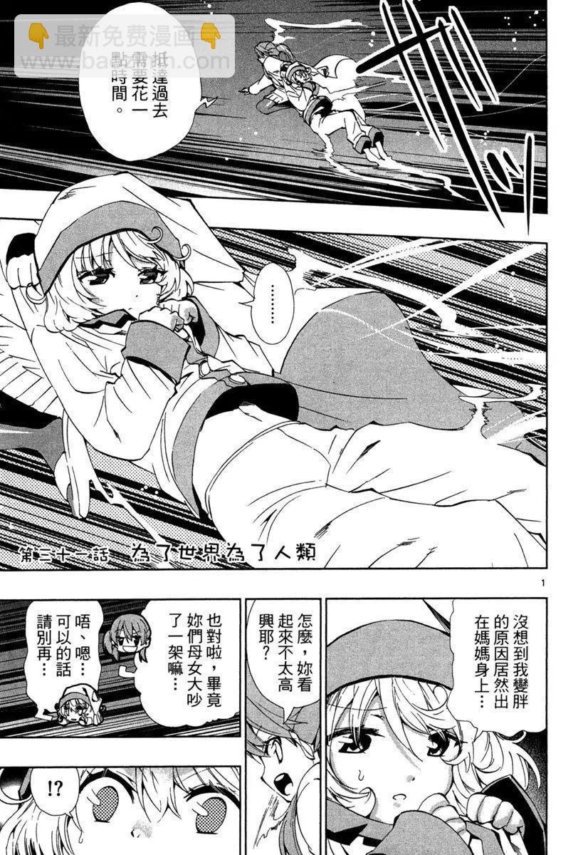《锁锁美同学提不起劲》第04卷 第49页