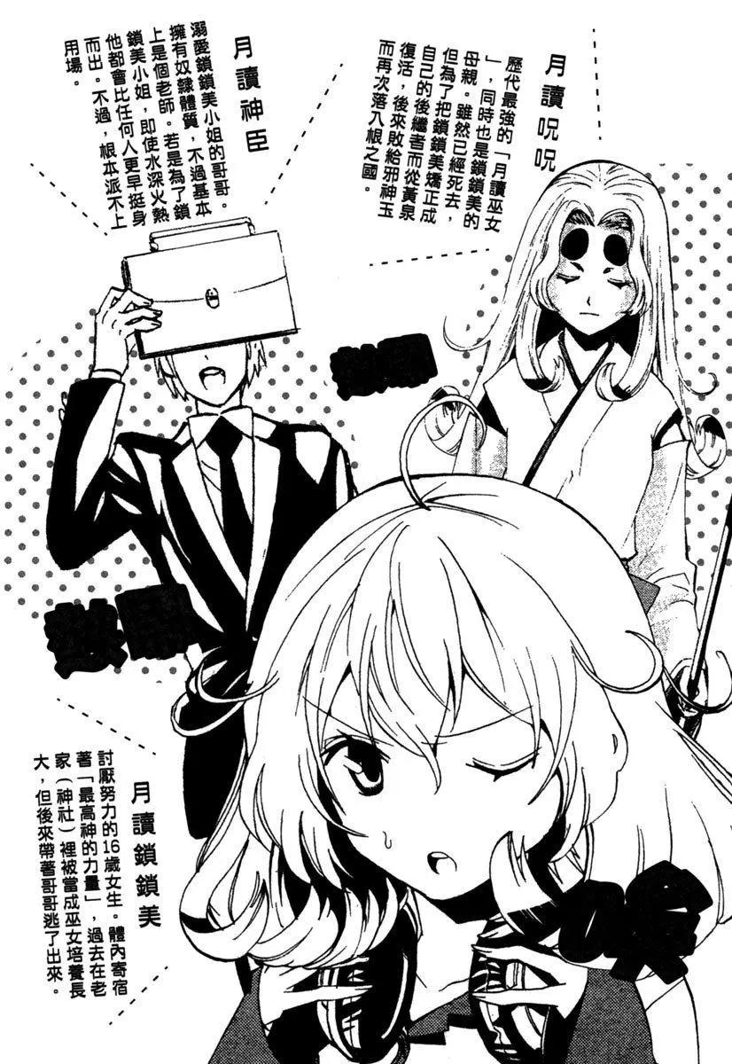 《锁锁美同学提不起劲》第04卷 第4页