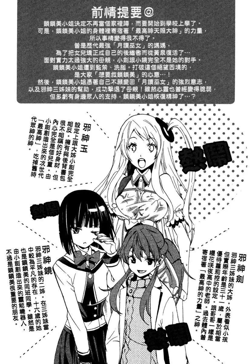 《锁锁美同学提不起劲》第04卷 第5页
