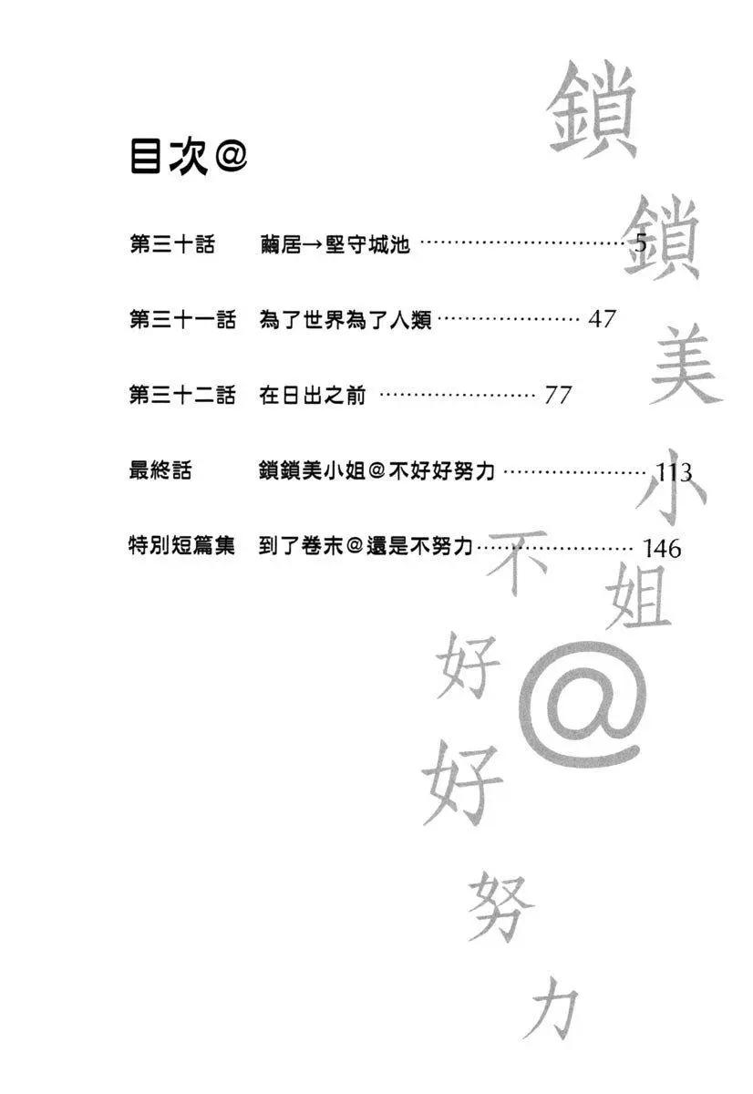《锁锁美同学提不起劲》第04卷 第6页