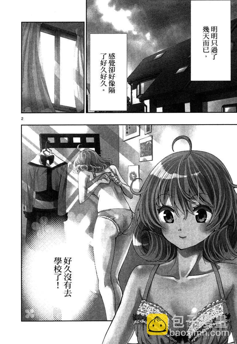 《锁锁美同学提不起劲》第04卷 第8页
