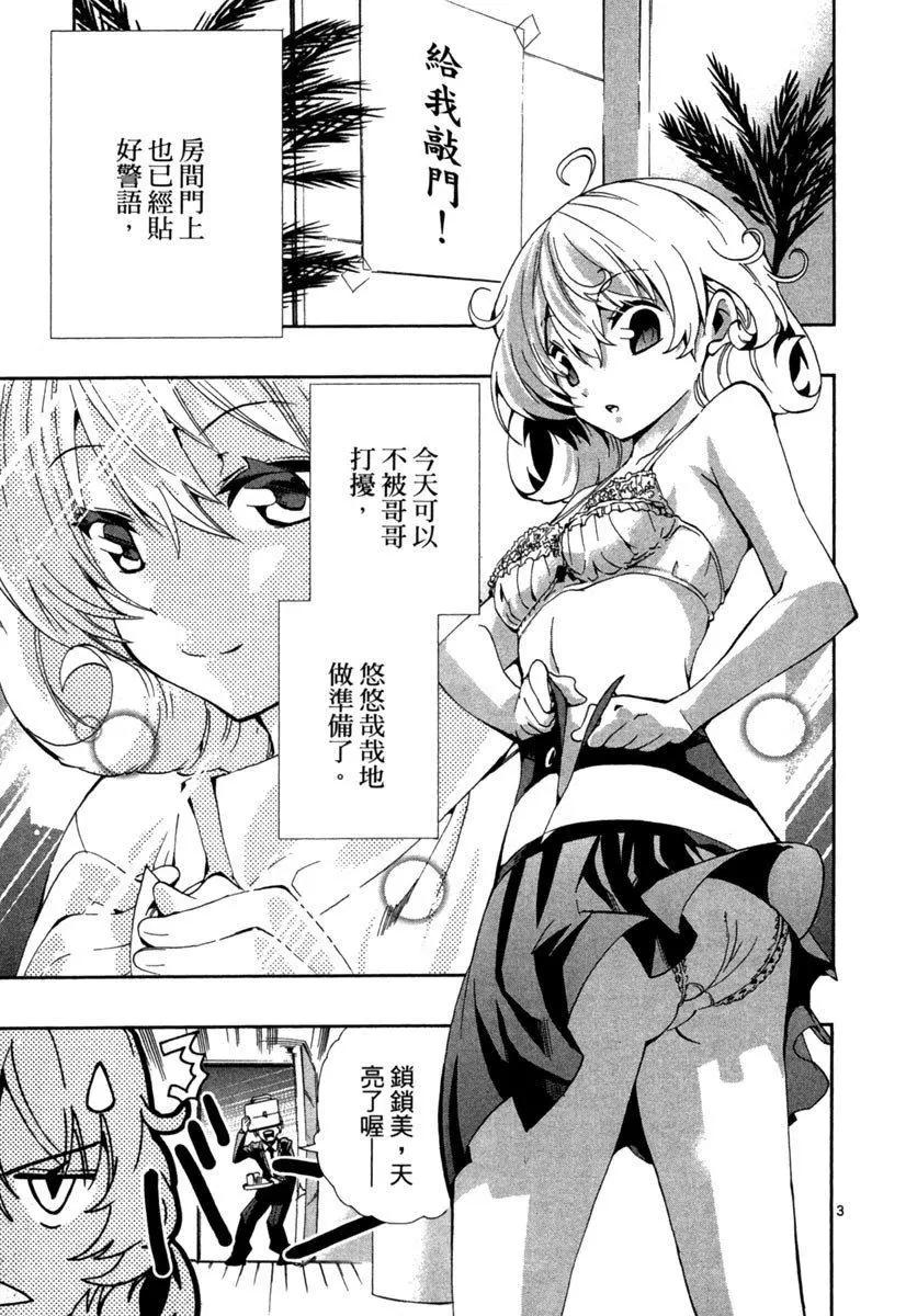 《锁锁美同学提不起劲》第04卷 第9页