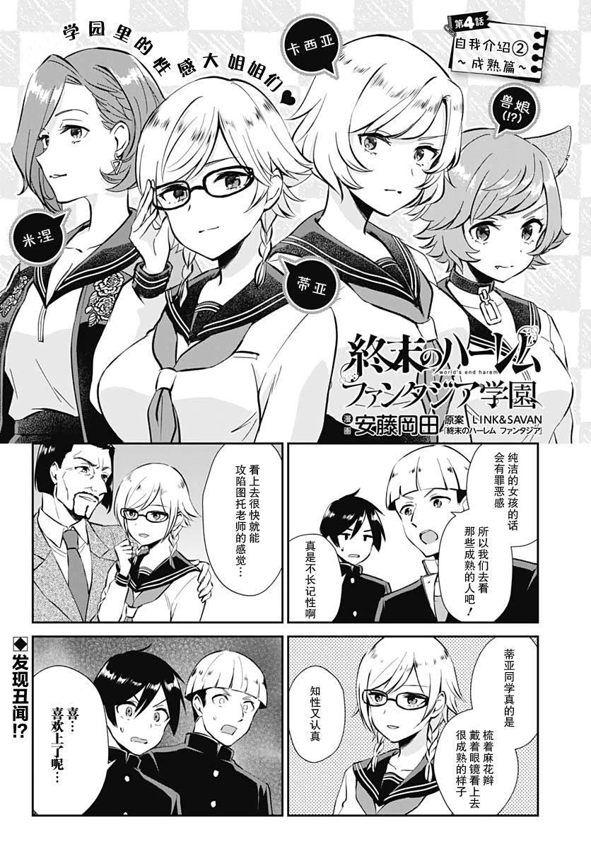 《终末的后宫 玄幻版学园》第4话 第1页