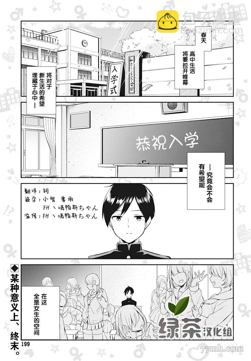 《终末的后宫 玄幻版学园》第1话 第2页