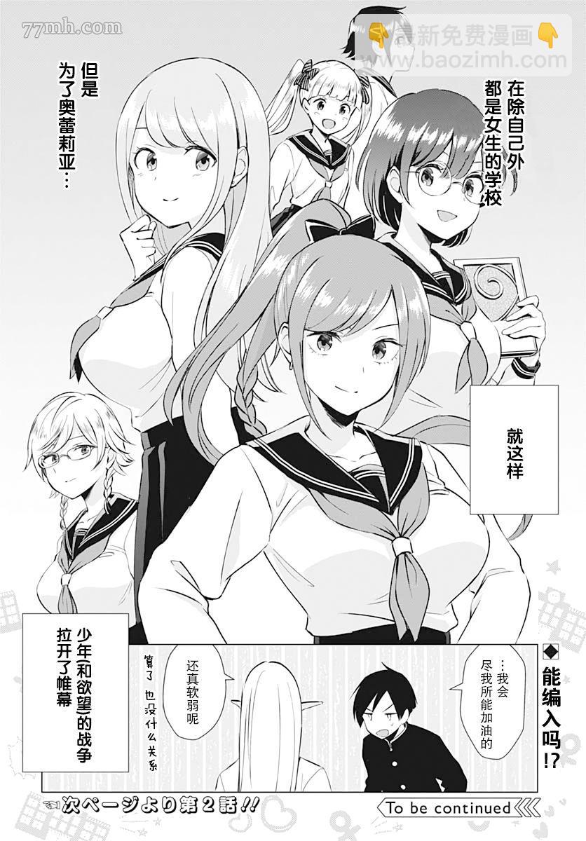 《终末的后宫 玄幻版学园》第1话 第9页