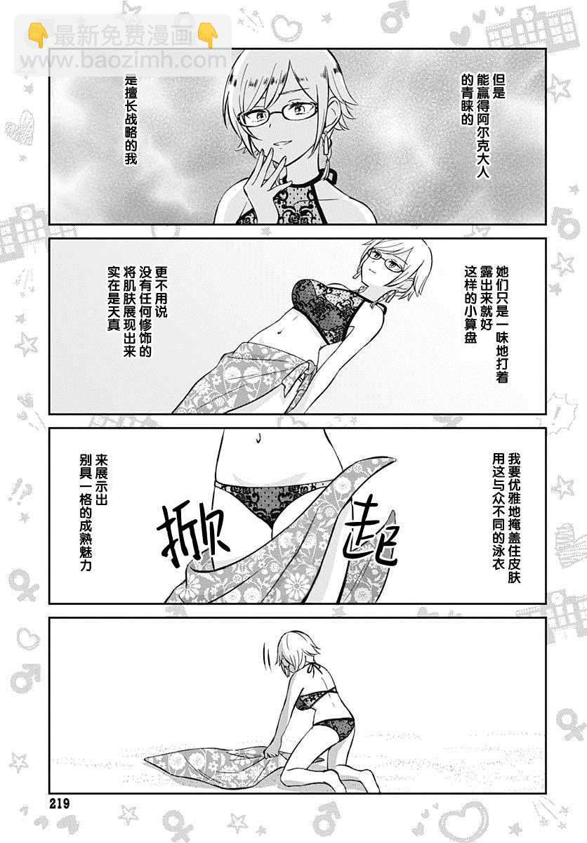 《终末的后宫 玄幻版学园》第7话 第3页