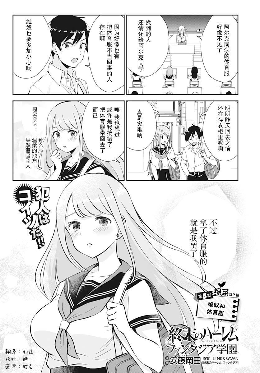 《终末的后宫 玄幻版学园》第5话 第1页