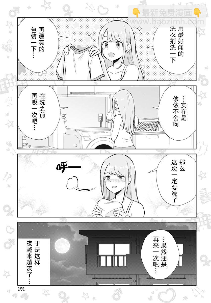 《终末的后宫 玄幻版学园》第5话 第5页