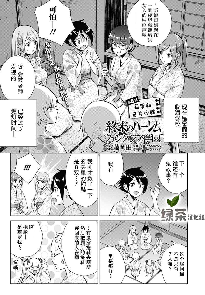 《终末的后宫 玄幻版学园》第8话 第1页