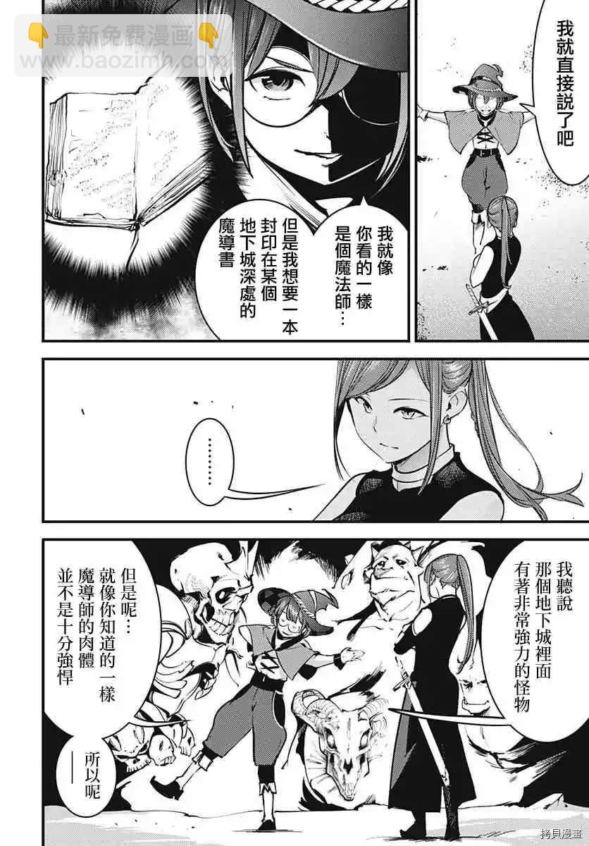 《终末的后宫 玄幻版学园》第11话 第10页