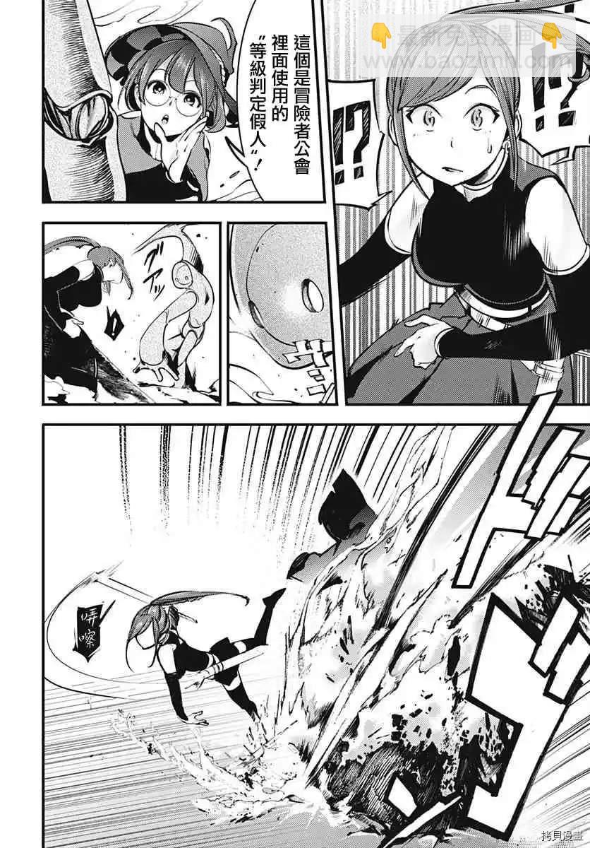 《终末的后宫 玄幻版学园》第11话 第16页