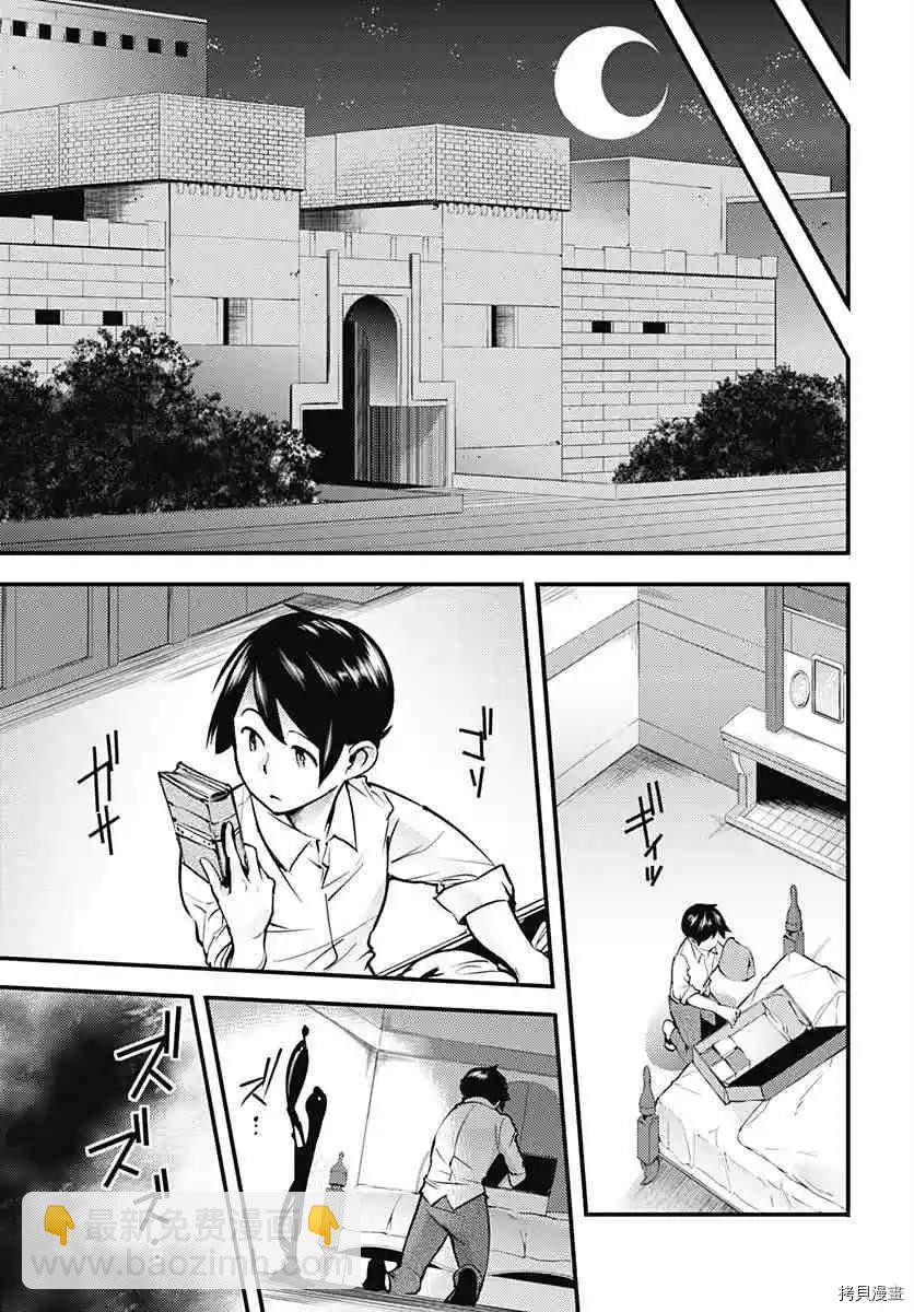 《终末的后宫 玄幻版学园》第11话 第23页