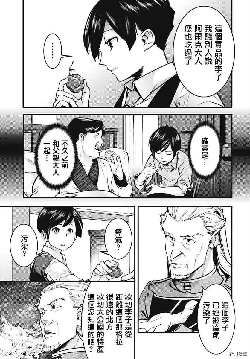 《终末的后宫 玄幻版学园》第11话 第3页