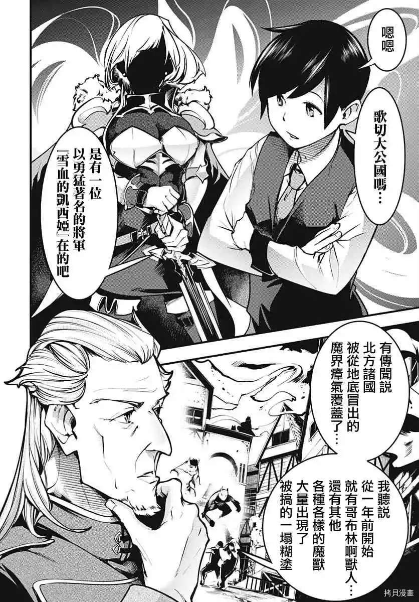 《终末的后宫 玄幻版学园》第11话 第4页