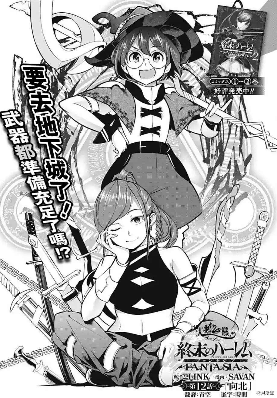 《终末的后宫 玄幻版学园》第12话 第1页