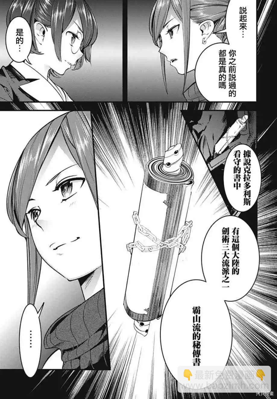 《终末的后宫 玄幻版学园》第12话 第25页