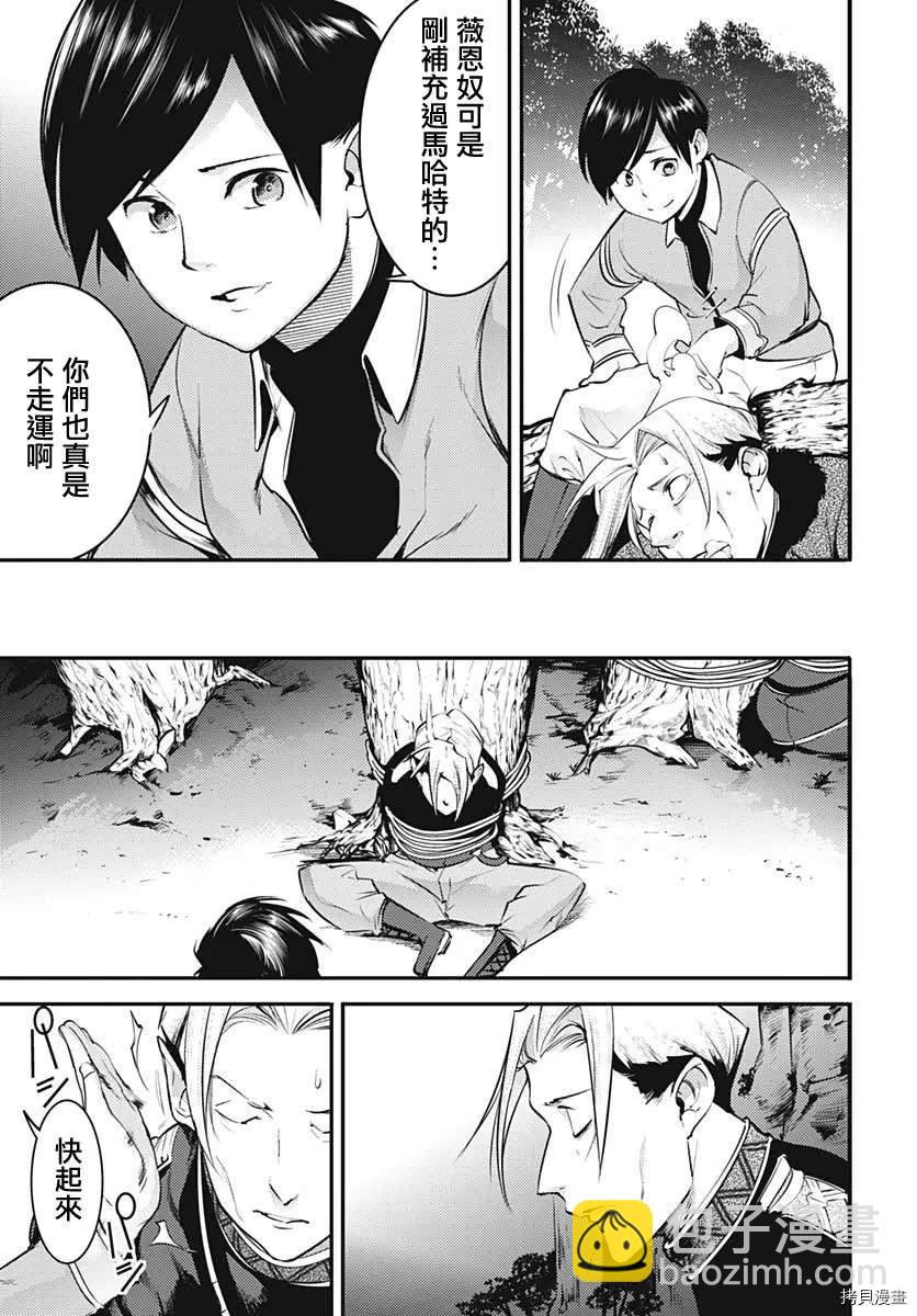 《终末的后宫 玄幻版学园》第13话 第17页