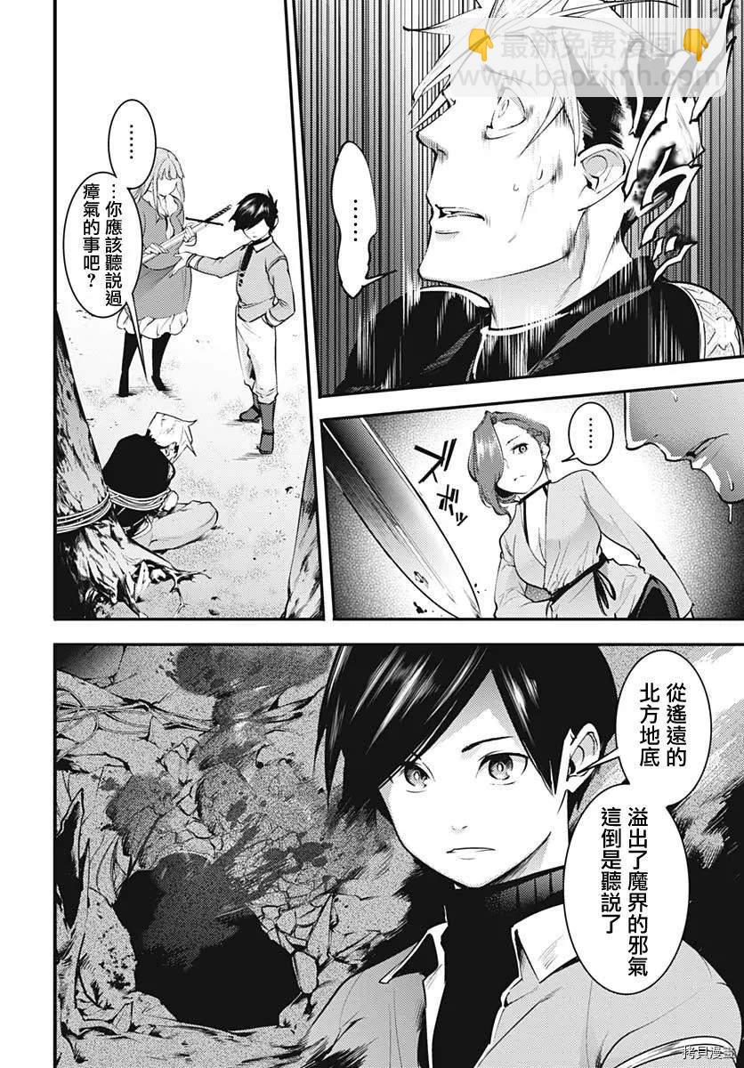《终末的后宫 玄幻版学园》第13话 第22页