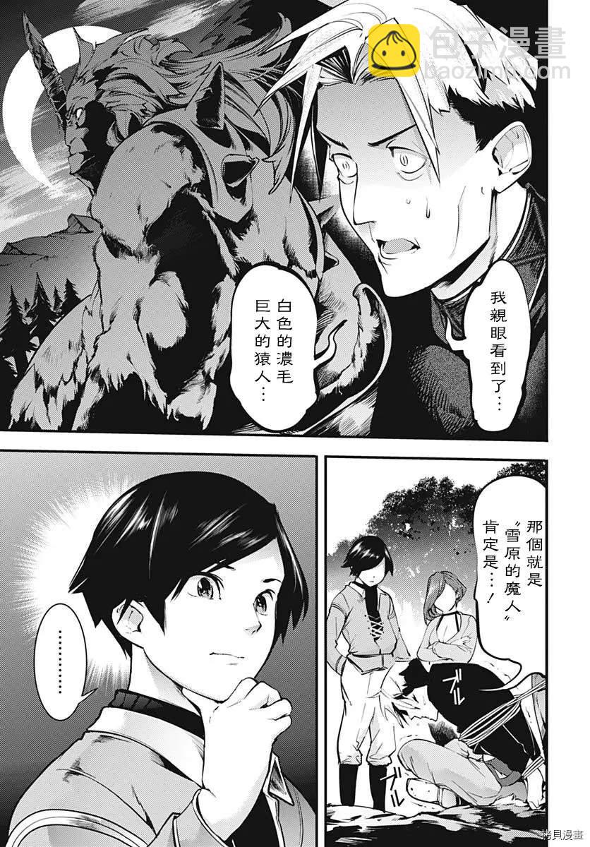 《终末的后宫 玄幻版学园》第13话 第25页