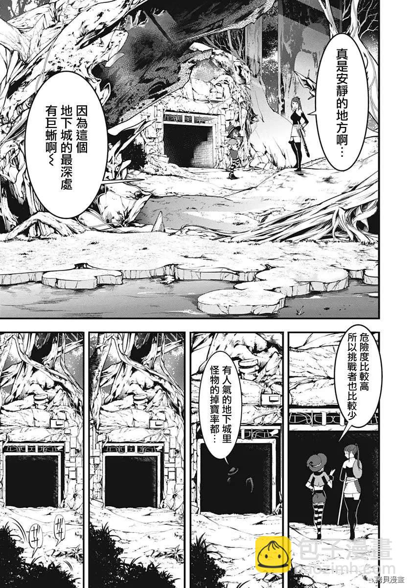 《终末的后宫 玄幻版学园》第13话 第27页
