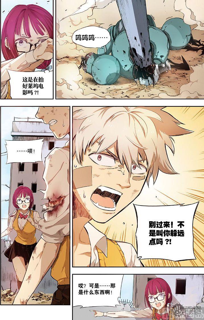 《危险转校生》第4话 第14页
