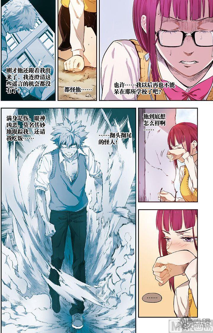 《危险转校生》第4话 第3页