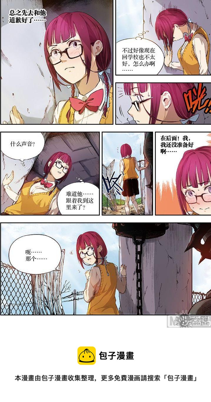 《危险转校生》第4话 第5页