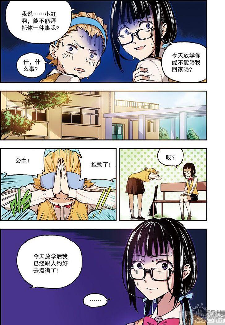 《危险转校生》第2话 第10页