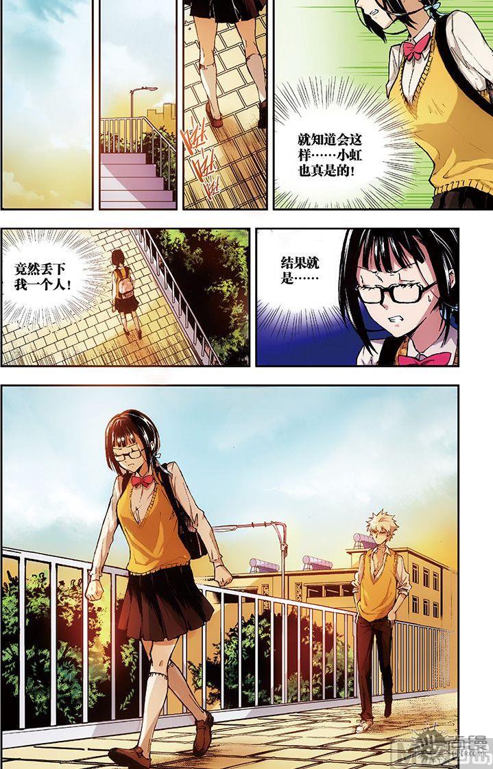 《危险转校生》第2话 第11页