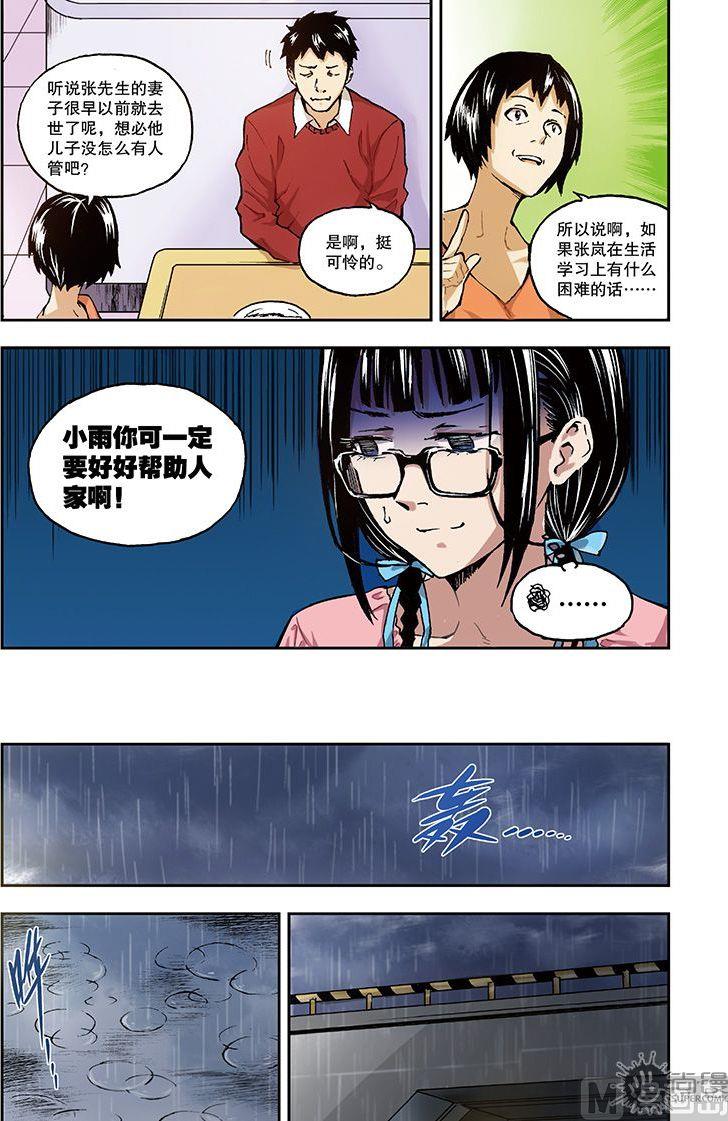 《危险转校生》第2话 第18页