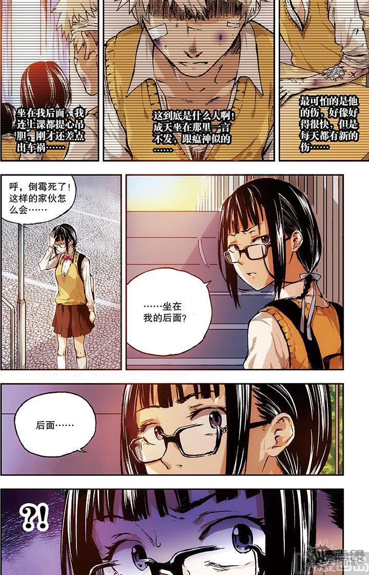 《危险转校生》第2话 第3页