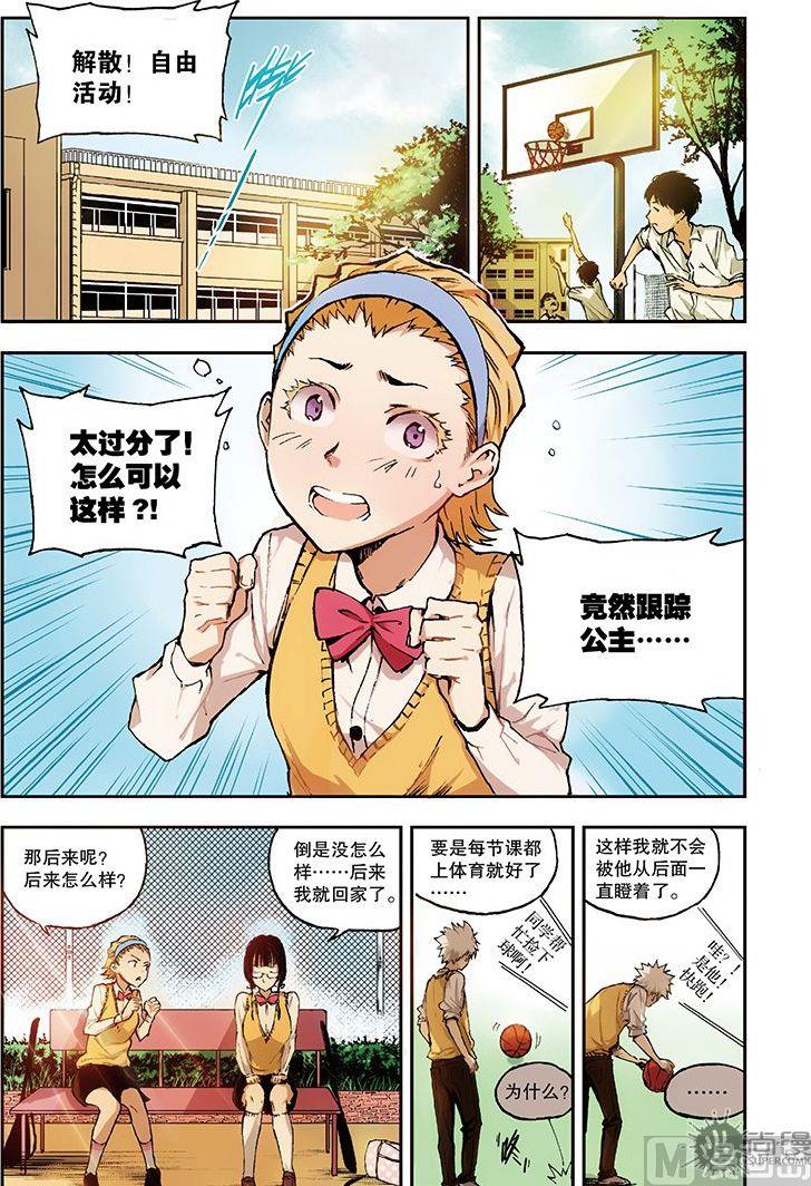 《危险转校生》第2话 第8页