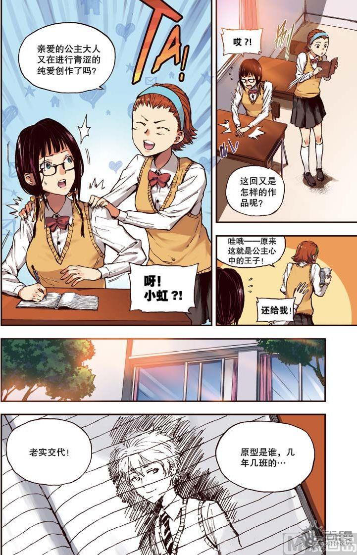 《危险转校生》第1话 第2页