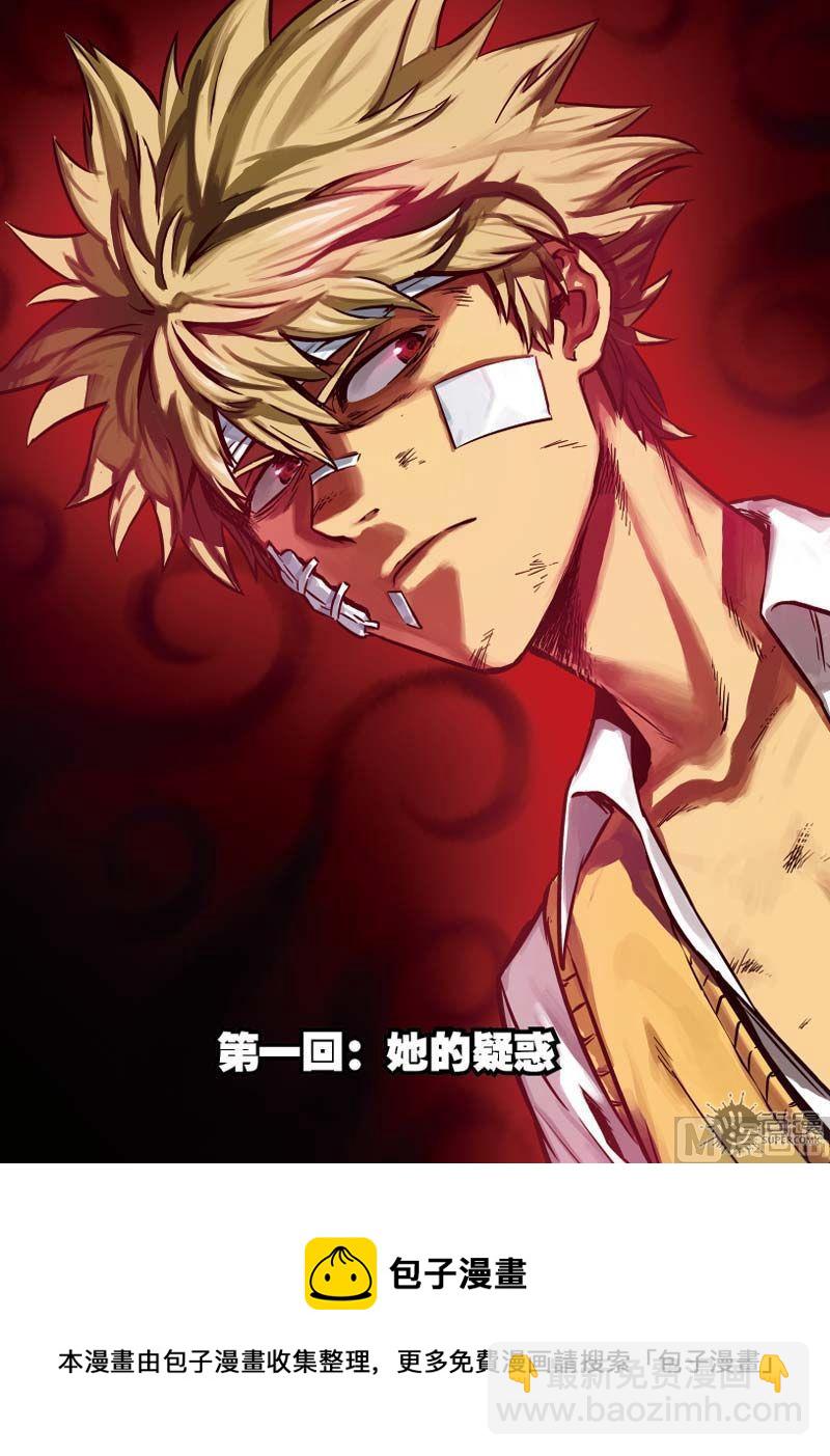 《危险转校生》第1话 第5页