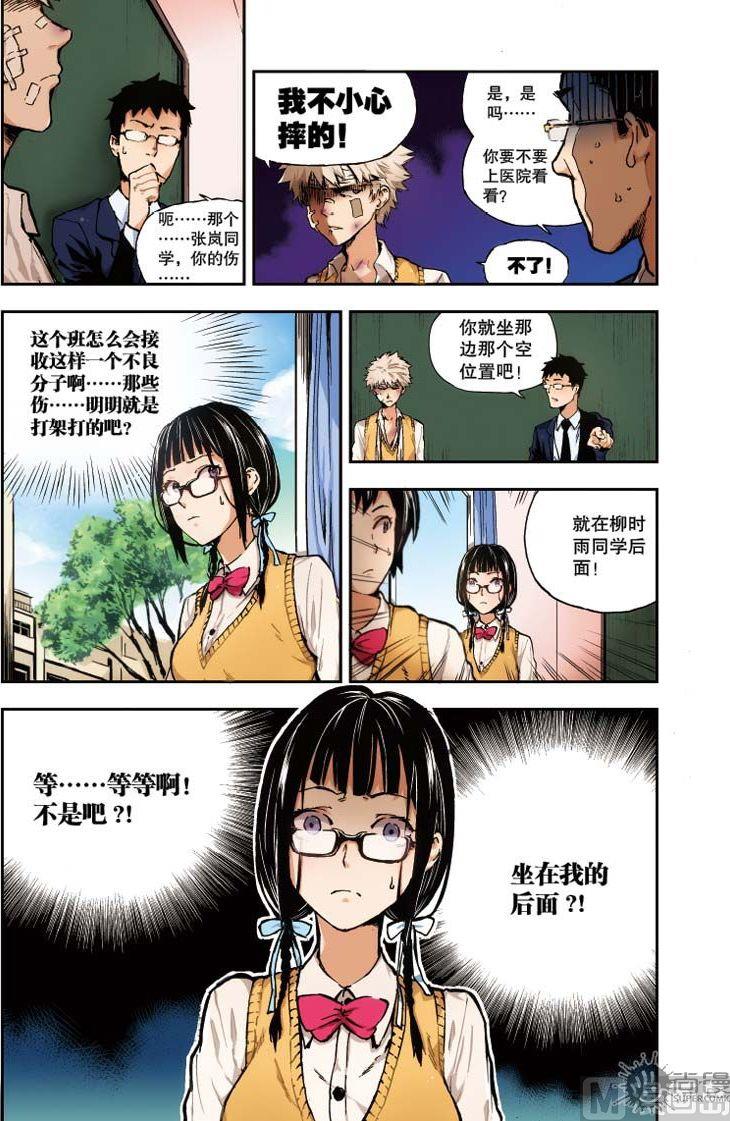 《危险转校生》第1话 第7页