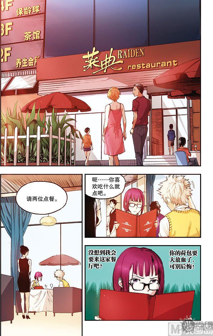 《危险转校生》第3话 第11页
