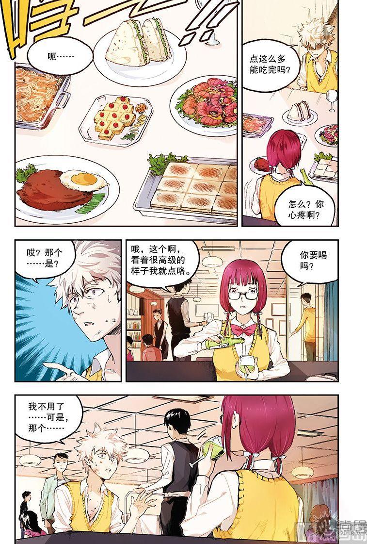 《危险转校生》第3话 第12页