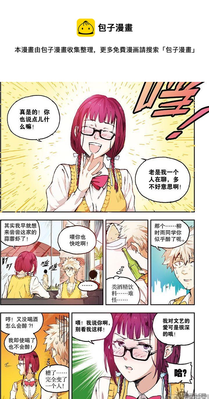 《危险转校生》第3话 第13页