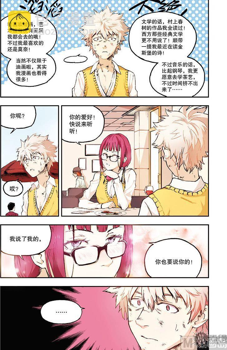 《危险转校生》第3话 第14页